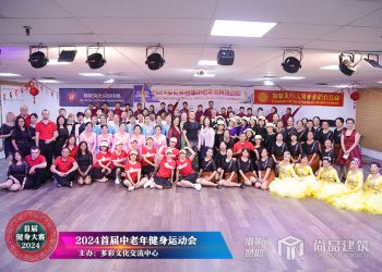 2024首届健身运动会决赛(集体舞类)+视频