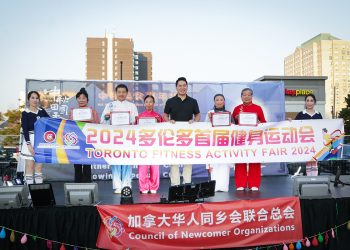 多伦多首届中老年健身运动会颁奖礼暨晚会圆满结束