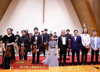 2024秋季新人新曲音乐会