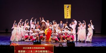 2025高校春晚我最喜欢的节目《三生三世白蛇情缘》