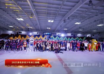 2025多伦多青少年冰上春晚圆满成功