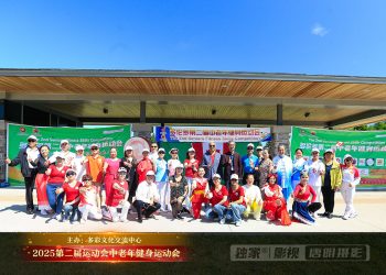 2025第二届中老年健身运动会开幕式(上)