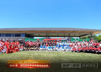 【健身类比赛】第二届中老年健身运动会