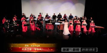 2025年多伦多音乐节”北美中乐团&北美青少年乐团专场“