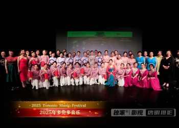 2025年多伦多音乐节”多彩文化交流中心专场“