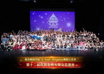 第十二届“收获金秋”大型舞蹈专场圆满成功