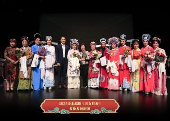 2025多伦多越剧团全本越剧《五女拜寿》