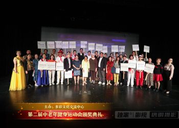 2025 第二届中老年健身运动会颁奖典礼圆满举行