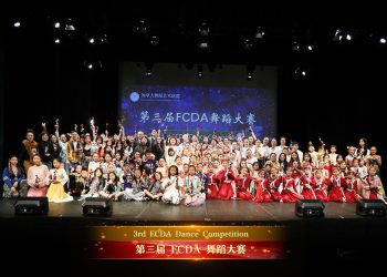 2025第三届“FCDA”舞蹈大赛圆满落幕