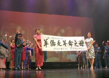 音乐舞蹈史诗剧《孙中山在多伦多》