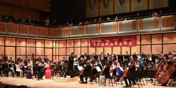 李德伦基金会“2018中西汇粹新年音乐会”