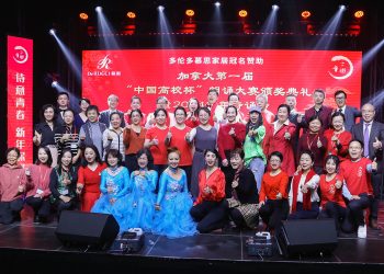 2024加拿大第一届“中国高校杯”朗诵大赛颁奖典礼