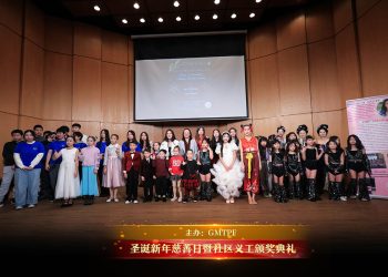 GMTPF 圣诞新年慈善日暨社区义工颁奖典礼