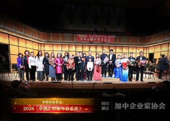 李德伦基金会2026《中西汇粹新年音乐会》