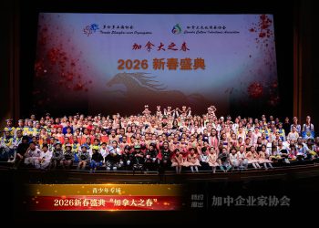 2026新春盛典“加拿大之春”青少年专场圆满成功