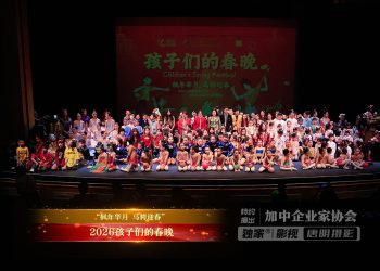 “枫年华月 马骋迎春”2026“孩子们的春晚”