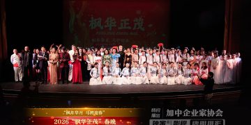 “枫年华月 马骋迎春”2026“枫华正茂”春晚