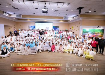 场面震撼！多伦多隆重举办首届“国际太极拳日”