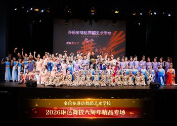 Happy Linda Dance Studio 八周年精品专场（上）