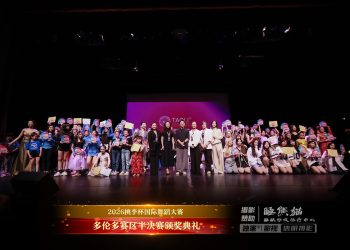 2026桃李杯国际舞蹈大赛”多伦多赛区半决赛颁奖典礼“