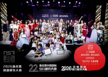 2026新丝路模特赛事多伦多赛区总决赛儿童组赛事