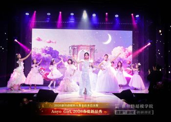 Anyo Girl 2026春夏新品秀