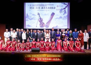 联合国文明对话国际日《对话•知音-西琴东韵》一场独特的音乐会