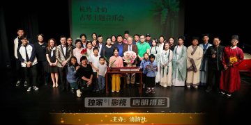 【高山流水 琴心共鸣】“椀约 清韵” 古琴主题音乐会