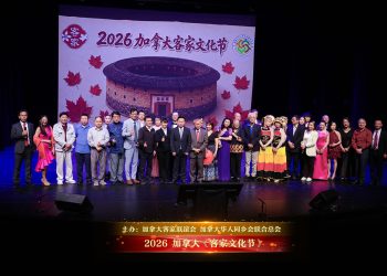 2026加拿大客家文化节文艺晚会