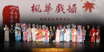 2026”枫华戏韵“国庆戏曲专场演出