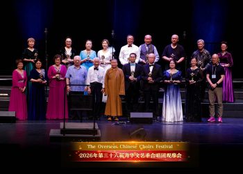 2026年第三十六届海华文艺季合唱团观摩会圆满成功