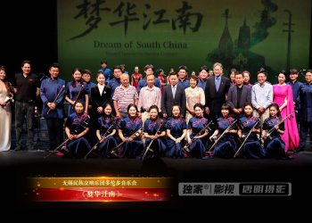 《梦华江南》无锡民族交响乐团音乐会圆满举行