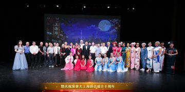 “魔都枫情“ 加拿大上海协会成立10周年暨迎中秋晚会