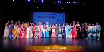 戏曲经典名段荟萃-《梁山伯与祝英台》专场演出圆满落幕