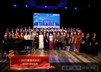 多伦多天舒艺术团“2025新春音乐会”圆满成功